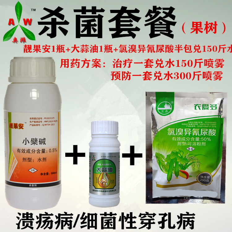 柑橘溃疡病沃柑砂皮病用靓果安配氯溴异氰尿酸套餐防治